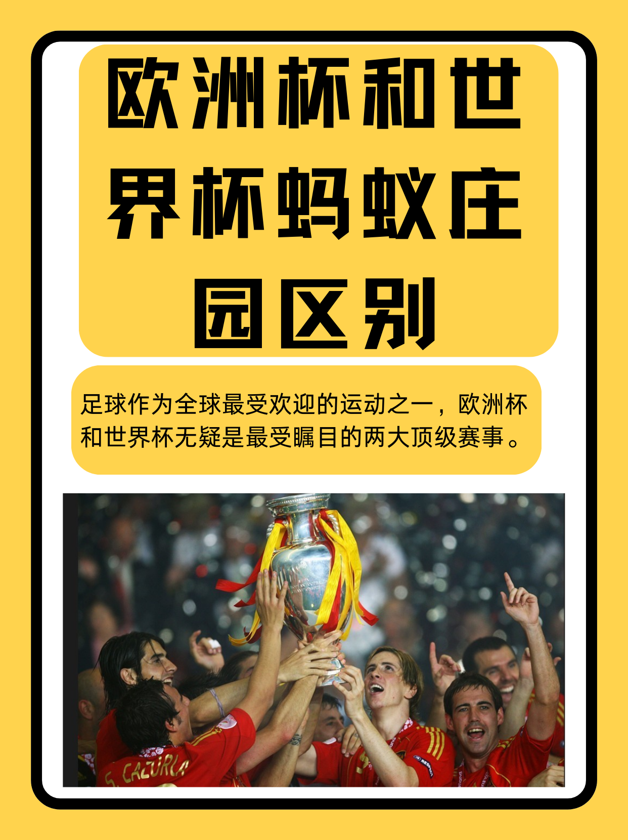 欧洲足球赛事震撼开幕,球迷沸腾狂欢